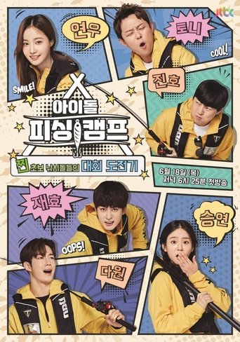 Idol Fishing Camp Poster of Idol Fishing Camp