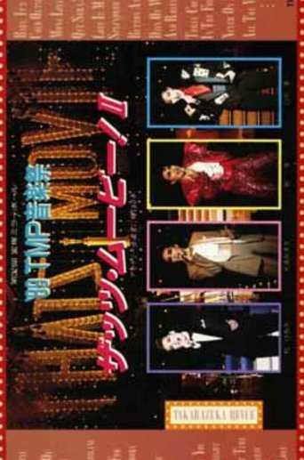 '89 TMP Music Festival "That's Movie! II" Poster of '89 TMP Music Festival "That's Movie! II"