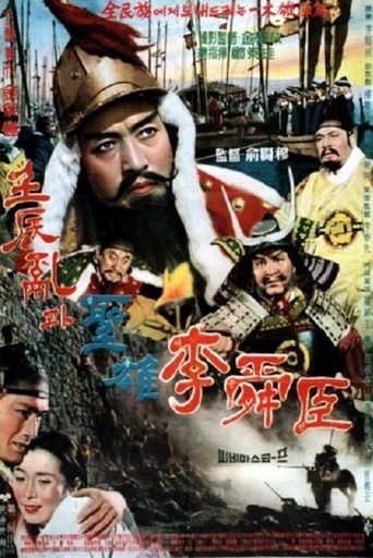 The Great Hero Yi Sun Shin Poster of The Great Hero Yi Sun Shin