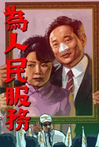 The Candidats Poster of The Candidats