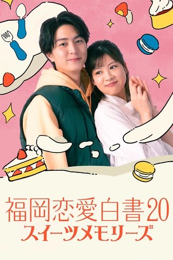 Fukuoka Love Stories 20: Sweet Memories Poster of Fukuoka Love Stories 20: Sweet Memories