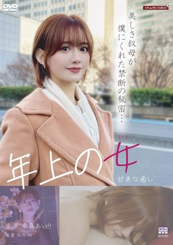 Wakeari onesan midarana privacy Poster of Wakeari onesan midarana privacy