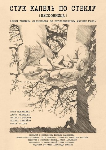 Stuk kapel po steklu Poster of Stuk kapel po steklu