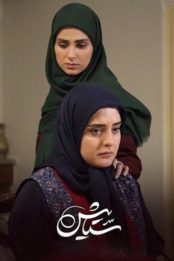 Setayesh Poster of Setayesh