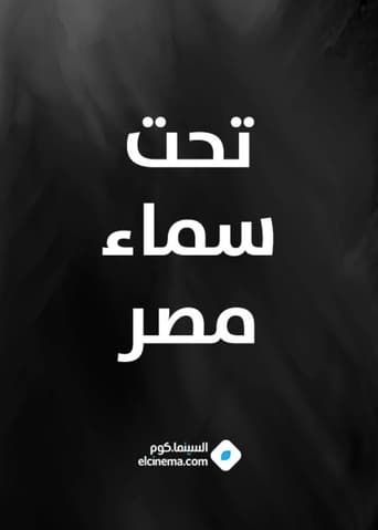 Under The Sky of Egypt Poster of Under The Sky of Egypt