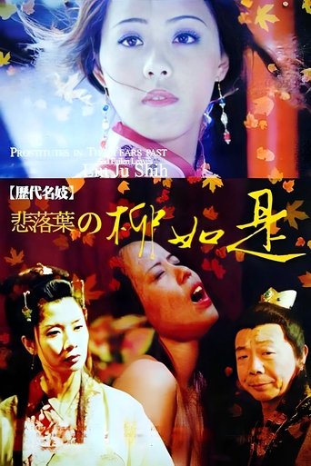 Famous Prostitute-Sadly Fall: Liu Ju Shih Poster of Famous Prostitute-Sadly Fall: Liu Ju Shih