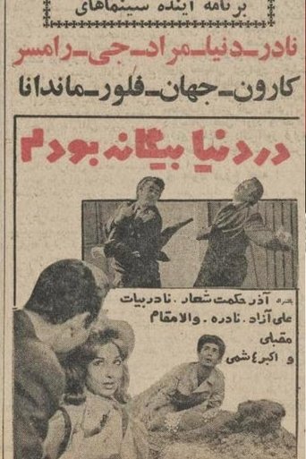 I was a stranger in the world Poster of I was a stranger in the world