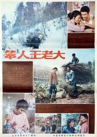Ben Ren Wang Lao Da Poster of Ben Ren Wang Lao Da