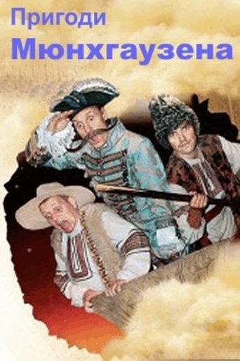 The Adventures of Munchhausen in Ukraine Poster of The Adventures of Munchhausen in Ukraine
