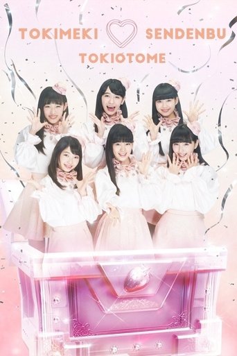 どきどき♡クリスマスパーティーvol.3(東京・日本青年館ホール) Poster of どきどき♡クリスマスパーティーvol.3(東京・日本青年館ホール)