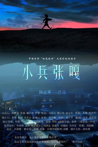 Little Soldier Zhang Ga Poster of Little Soldier Zhang Ga