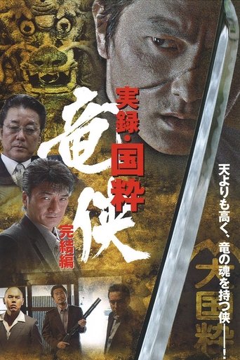 True Account: The Nationalist Dragon — Final Chapter Poster of True Account: The Nationalist Dragon — Final Chapter