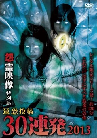 Posted Grudge Spirit Footage: Special Edition - Most Terrifying 30 Consecutive Shots 2013 Poster of Posted Grudge Spirit Footage: Special Edition - Most Terrifying 30 Consecutive Shots 2013