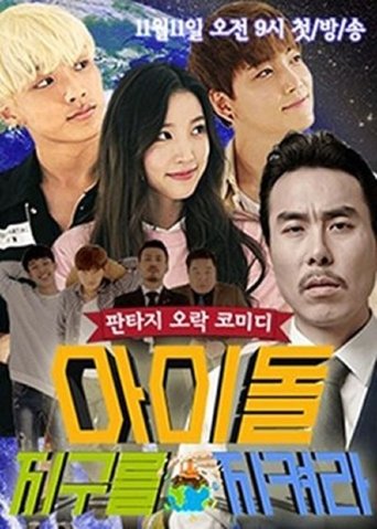 Idol, Protect the World Poster of Idol, Protect the World