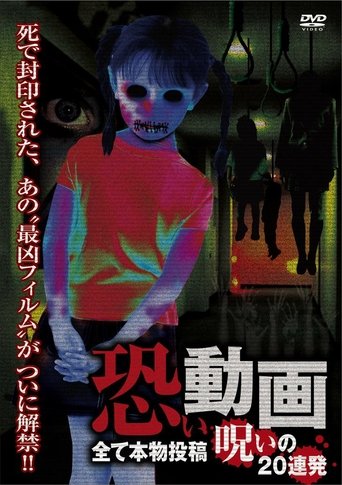Kowai Douga Subete Honmono Tōkō Noroi no 20 Renpatsu Poster of Kowai Douga Subete Honmono Tōkō Noroi no 20 Renpatsu
