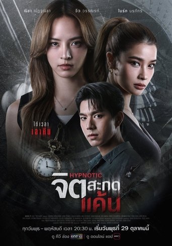 Hypnotic Poster of Hypnotic