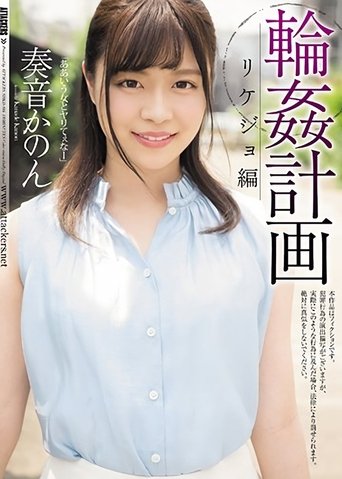 Gangbang Plan Science Girl Edition Kanon Kanon Poster of Gangbang Plan Science Girl Edition Kanon Kanon
