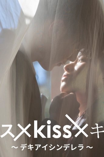 Kiss x Kiss x Kiss: Dekiai Cinderella Poster of Kiss x Kiss x Kiss: Dekiai Cinderella