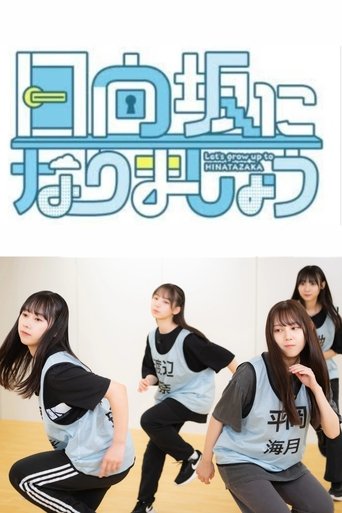 Let's Grow Up to Hinatazaka Poster of Let's Grow Up to Hinatazaka