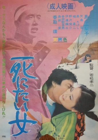 The Woman Who Wanted to Die Poster of The Woman Who Wanted to Die