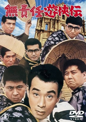 Legend of the Irresponsible Hero Poster of Legend of the Irresponsible Hero