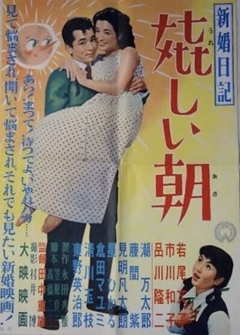Shinkon nikki: Ureshii asa Poster of Shinkon nikki: Ureshii asa