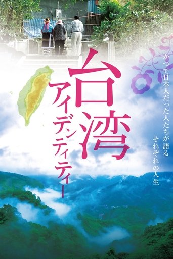 Taiwan Identity Poster of Taiwan Identity