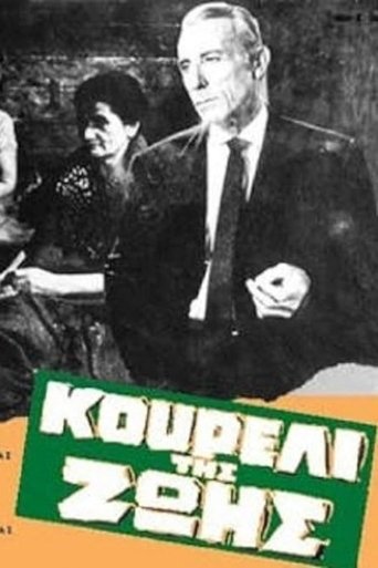 Κουρέλι της ζωής Poster of Κουρέλι της ζωής