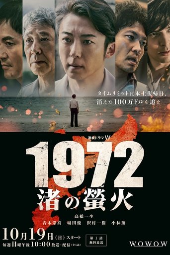 1972 Fireflies on the Shore Poster of 1972 Fireflies on the Shore