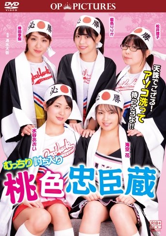 Mutchiri uchiiri: Momoiro chûshingura Poster of Mutchiri uchiiri: Momoiro chûshingura