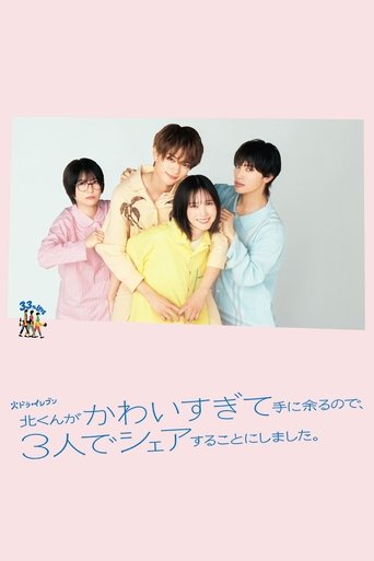 Kita-kun Is Too Cute to Handle, So the 3 of Us Decided to Share Him! Poster of Kita-kun Is Too Cute to Handle, So the 3 of Us Decided to Share Him!