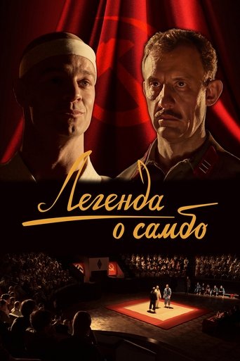 The Legend of Sambo Poster of The Legend of Sambo
