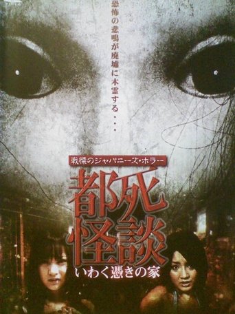 Tokyo Death Ghost Story: The Haunted House Poster of Tokyo Death Ghost Story: The Haunted House