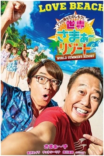 Sekai Summer Resort Poster of Sekai Summer Resort