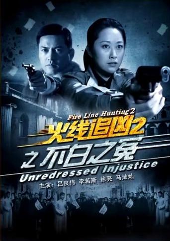 Fire Line Hunting 2: Unredressed Injustice Poster of Fire Line Hunting 2: Unredressed Injustice