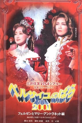 The Rose of Versailles 2001: Fersen and Marie Antoinette Poster of The Rose of Versailles 2001: Fersen and Marie Antoinette