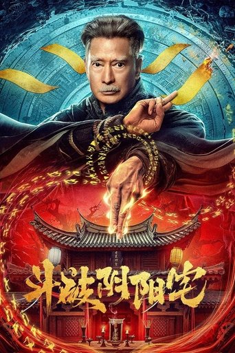 Fight Through The Yin-Yang House Poster of Fight Through The Yin-Yang House