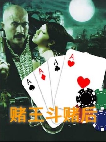 Gamble King and Queen Poster of Gamble King and Queen