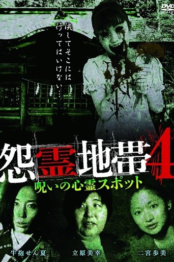 Grudge Zone 4: Cursed Haunted Spots Poster of Grudge Zone 4: Cursed Haunted Spots
