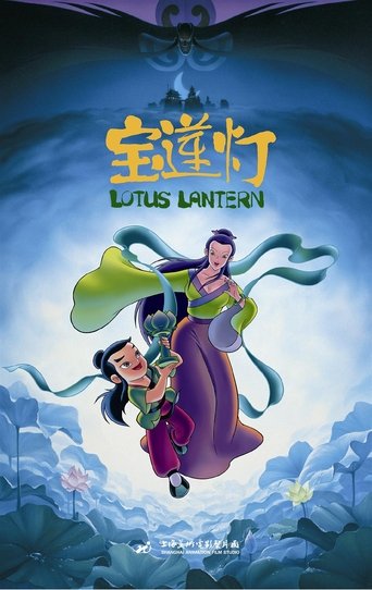 Lotus Lantern Poster of Lotus Lantern