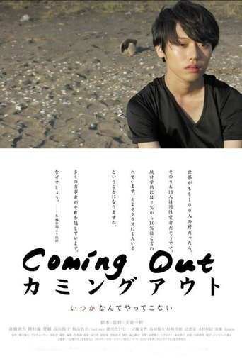 Coming Out Poster of Coming Out