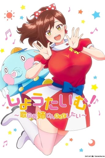 Show Time! Poster of Show Time!
