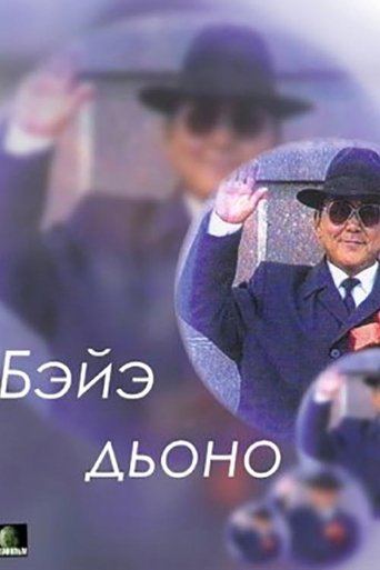 Your Own People Poster of Your Own People
