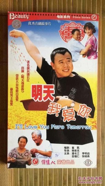 I'll Love You More Tomorrow Poster of I'll Love You More Tomorrow