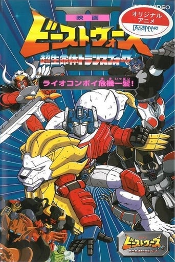 Poster of Beast Wars II: Lio Convoy's Close Call!