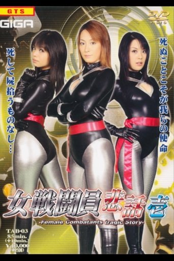 Female Combatants Tragic Story Poster of Female Combatants Tragic Story