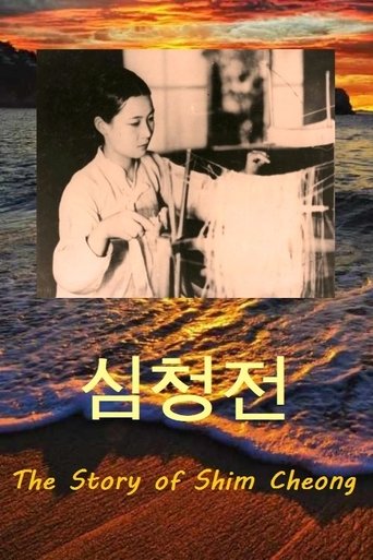 The Story of Shim Cheong Poster of The Story of Shim Cheong