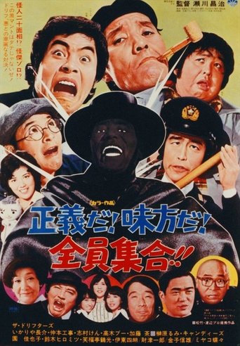 That's Our Heroes of Justice, Gather Everyone! Poster of That's Our Heroes of Justice, Gather Everyone!