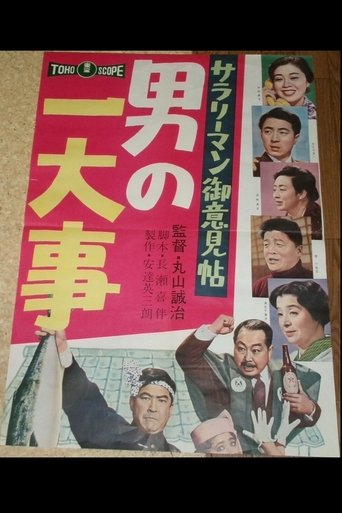 Salaryman Idea Book: Man of Worrisome Episodes Poster of Salaryman Idea Book: Man of Worrisome Episodes