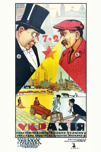 Укразія Poster of Укразія